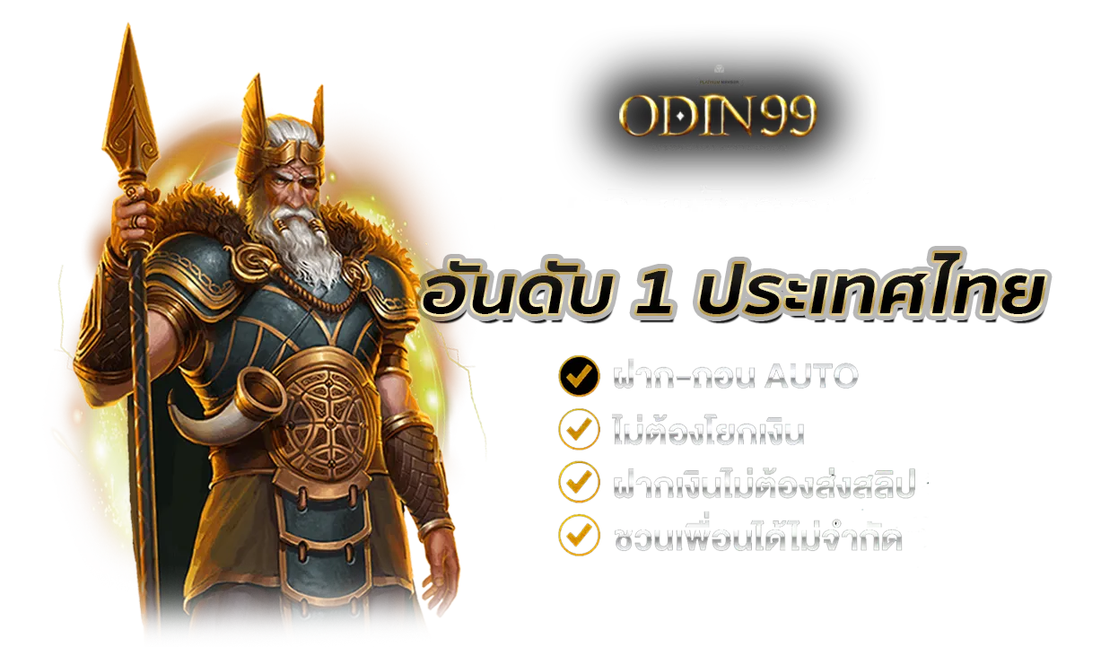 odin99 slot แตกหนัก