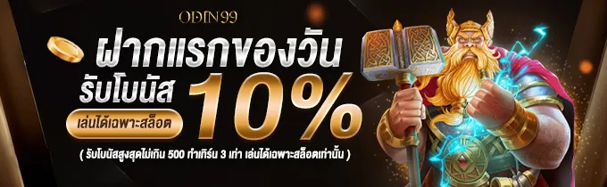 odin99 slot เครดิตฟรี